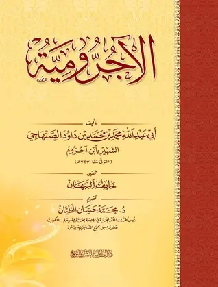 Al-Ajurrumiyyah